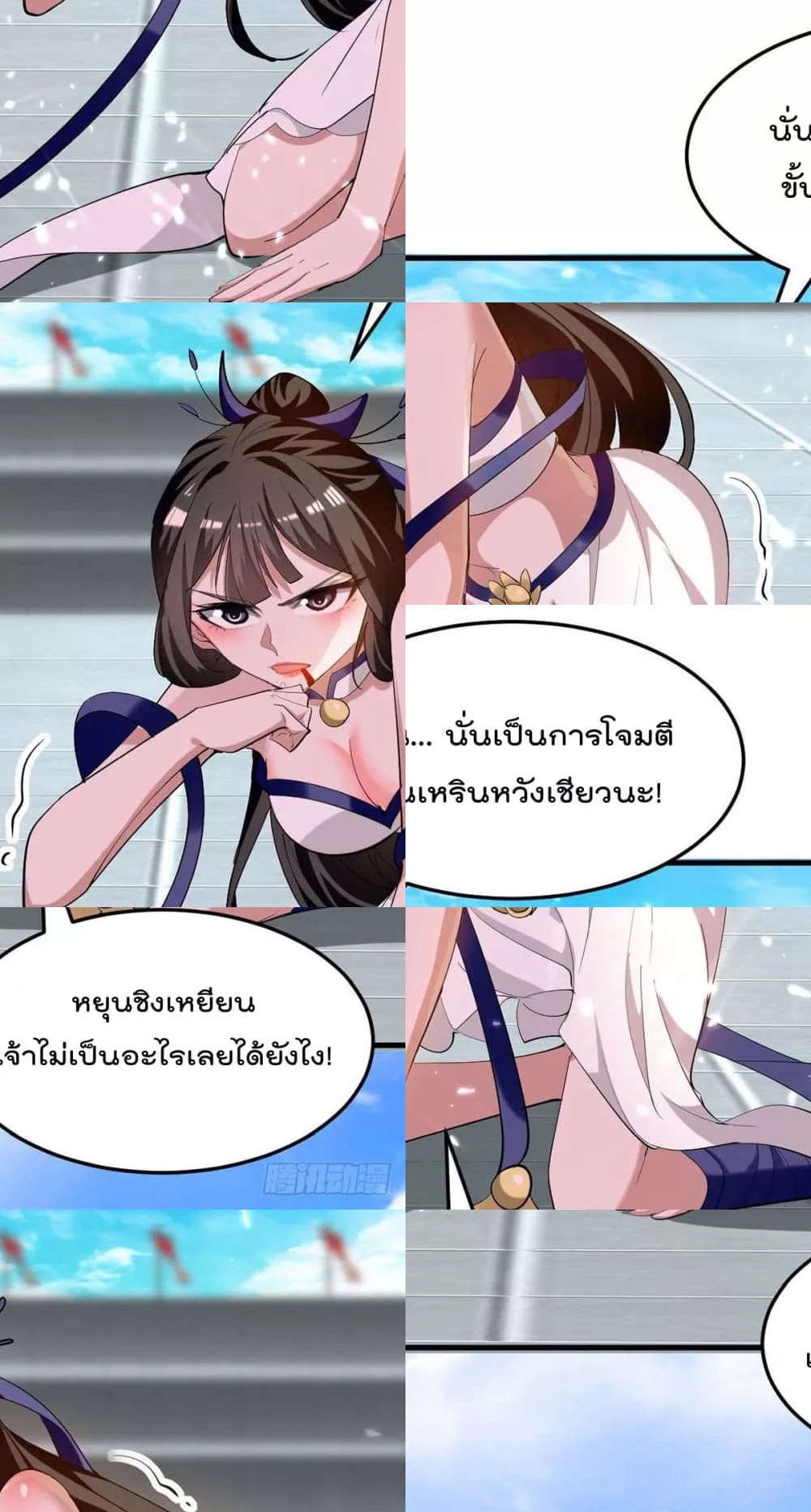 การกลับมาของจักพรรดิ์ ตอนที่ 265 หน้า 29