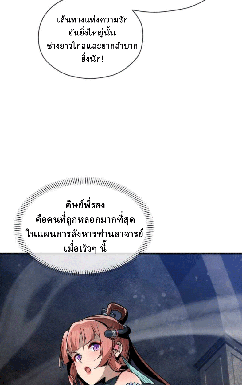 จอมมารสุดแกร่ง ล้างแค้นศิษย์ทรยศ ตอนที่ 39 หน้า 60