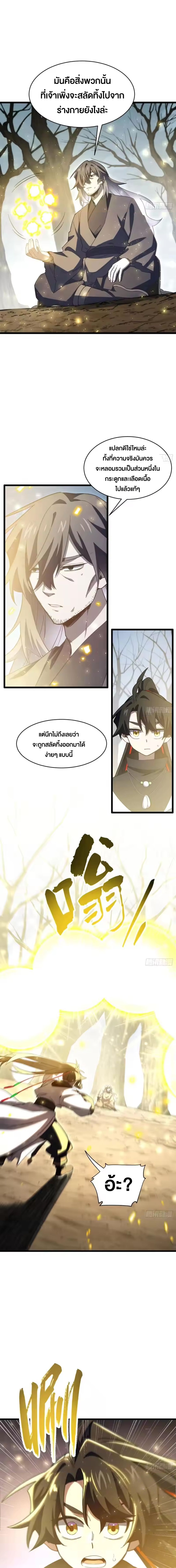 กำเนิดร่างเทวะบรรพกาล ตอนที่ 140 หน้า 8