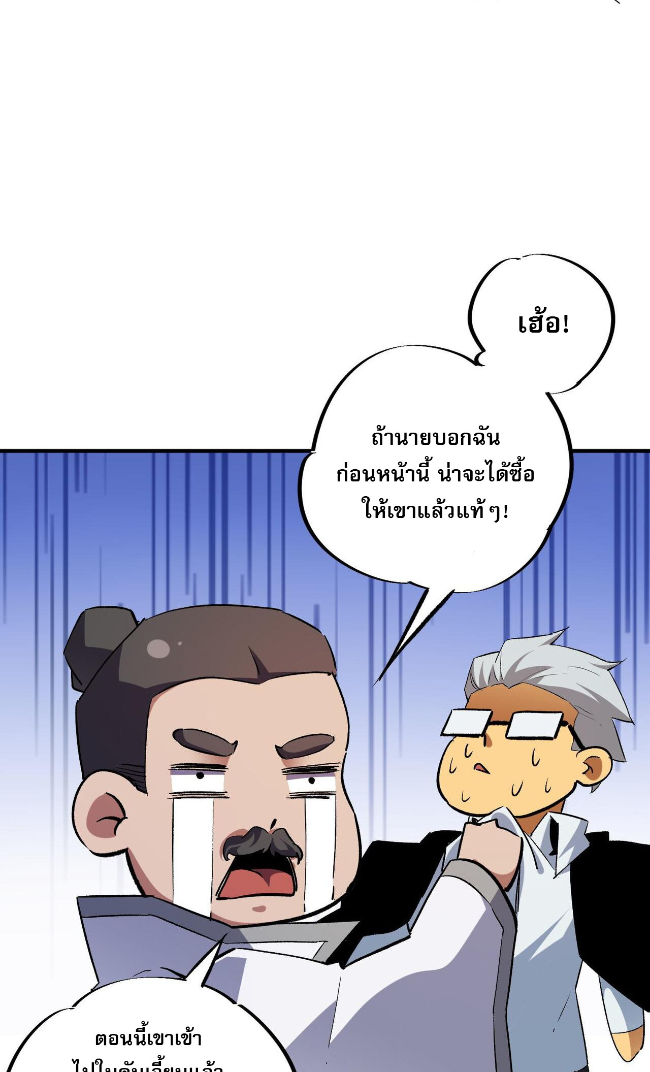 ฉันคือผู้เล่นไร้อาชีพที่สังหารเหล่าเทพ ตอนที่ 5 หน้า 43