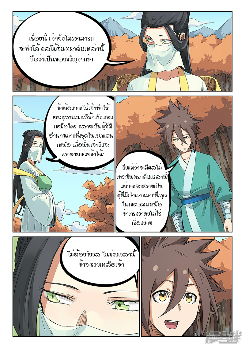 Star Martial God Techniquer ตอนที่ 234 หน้า 8