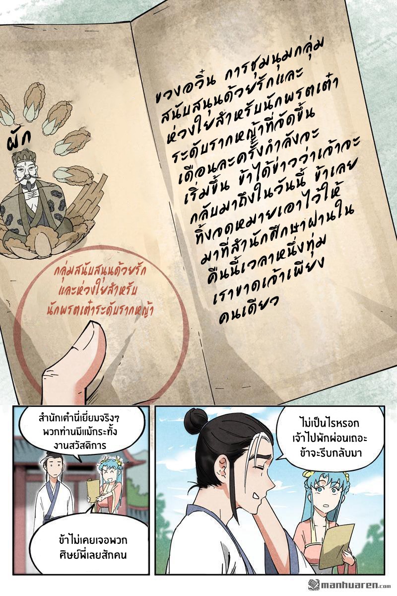 Song of Taoists and Fairies ตอนที่ 17 หน้า 4