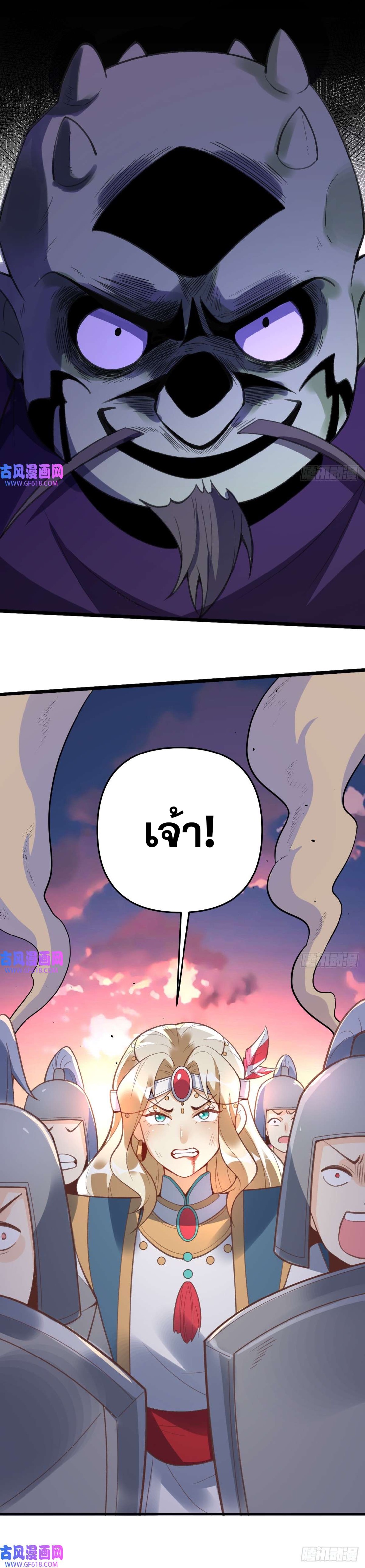 กลายเป็นว่าข้าคือจอมยุทธ์ผู้ยิ่งใหญ่ ตอนที่ 175 หน้า 19