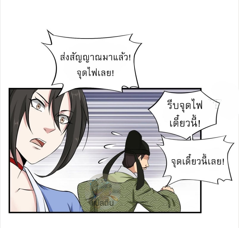 การเกิดใหม่ของราชวงศ์ถัง ตอนที่ 19 หน้า 19