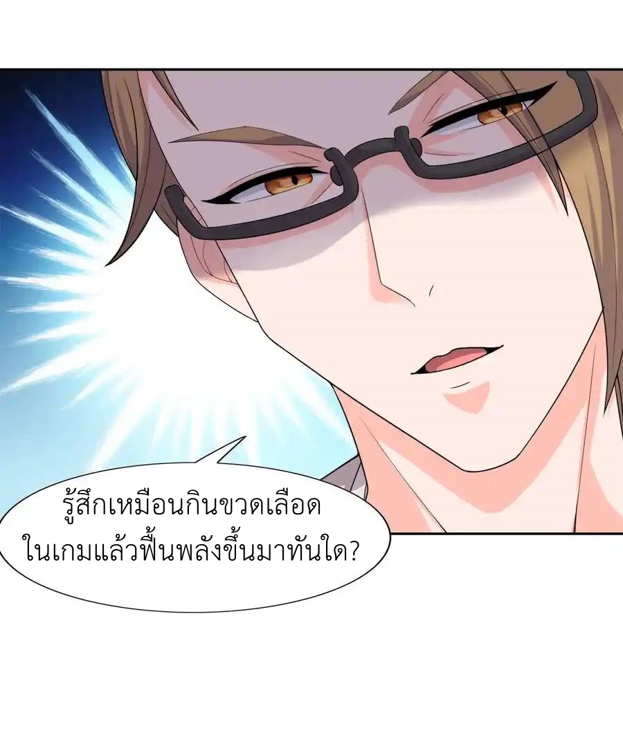 There Will Always Be Someone To Disturb My AFK Life ตอนที่ 10 หน้า 36