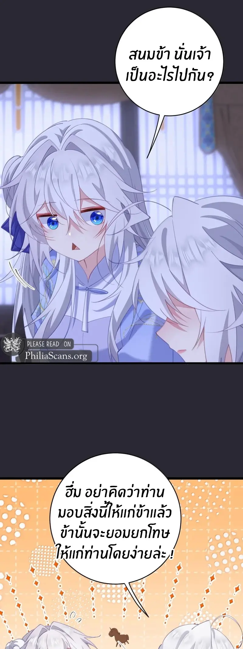 Crash into the body of the emperor's daughter ตอนที่ 63 หน้า 3