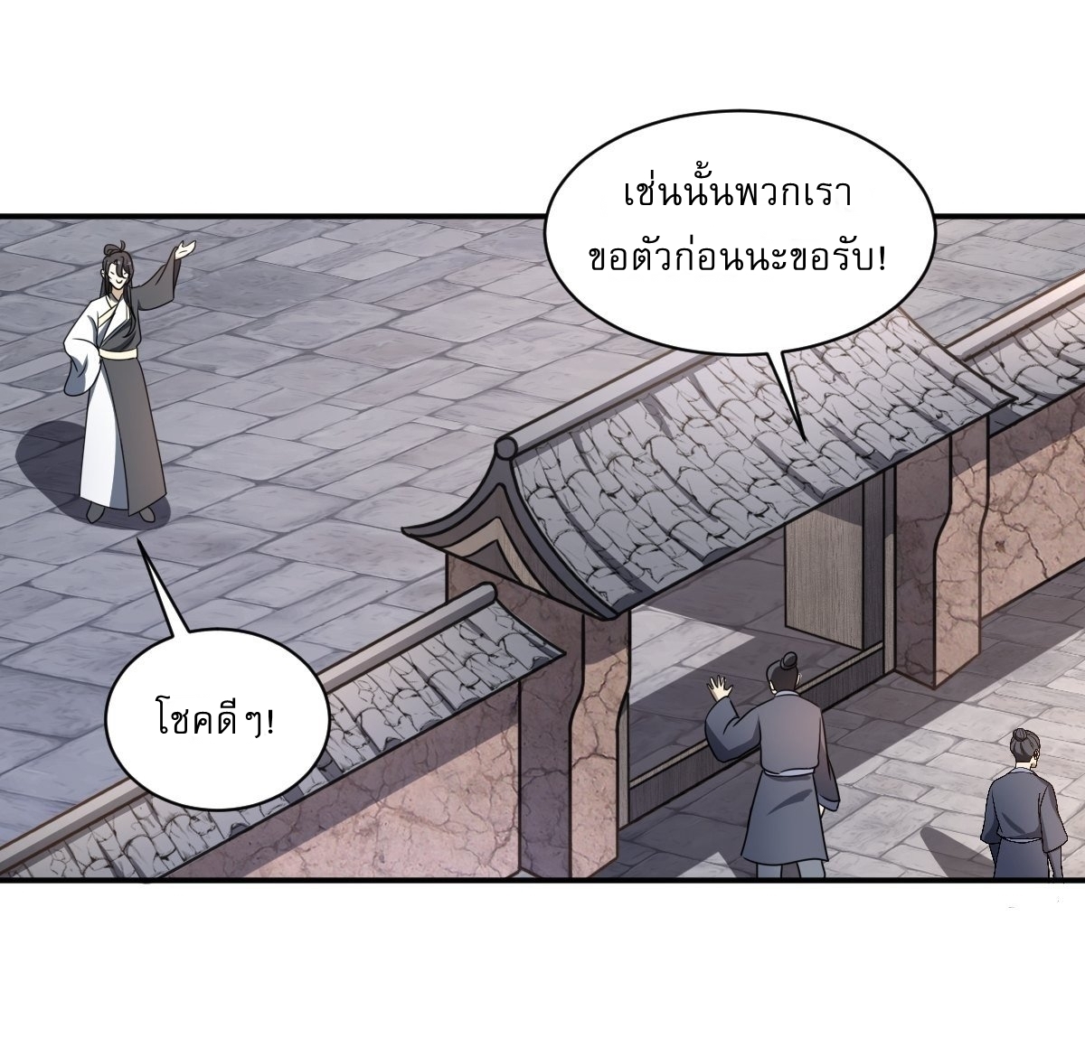 เก็บตัวร้อยปี จากนี้พี่ขอเทพ! INVINCIBLE AFTER A HUNDRED YEARS OF SECLUSION ตอนที่ 2 หน้า 26