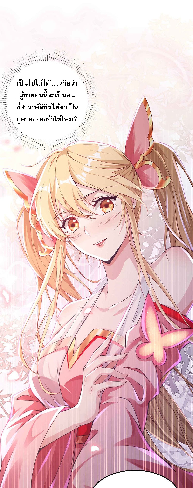 |.การหวนคืนราชันย์เทพสวรรค์ (จบแล้ว) ตอนที่ 8 หน้า 2