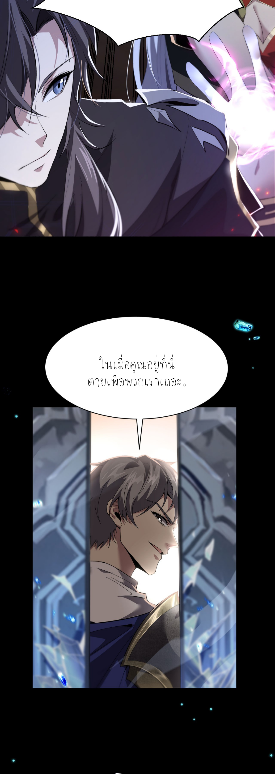 ฉันคือราชาแห่งเกม ตอนที่ 7 หน้า 49