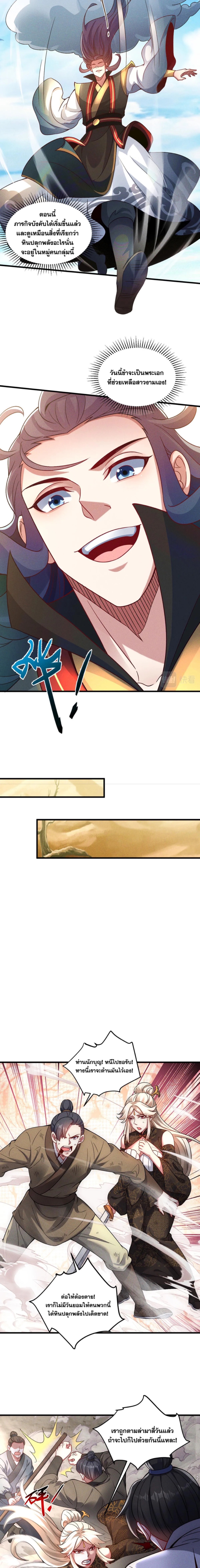 ข้ามีระบบที่สามารถอัญเชิญเทพและปีศาจได้ ตอนที่ 78 หน้า 12