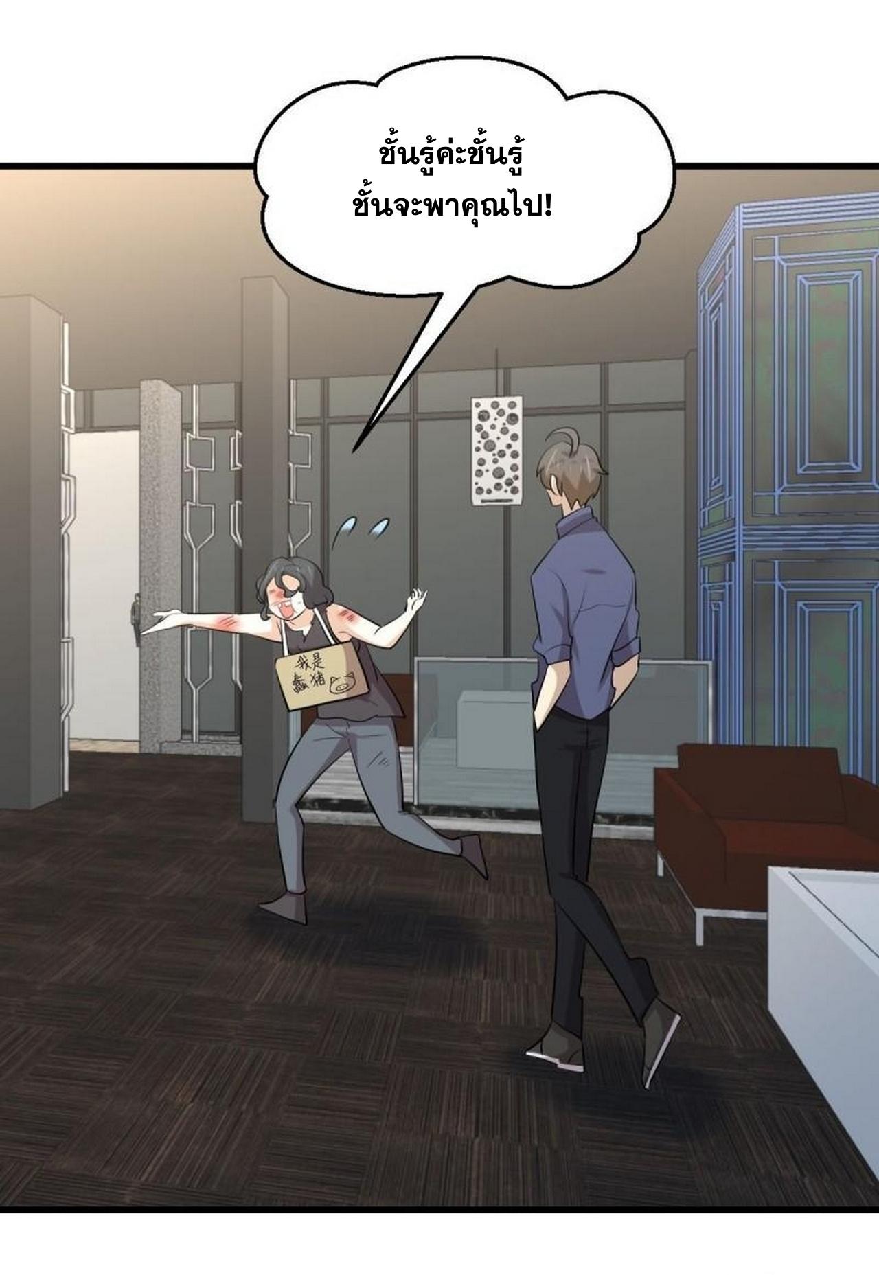 Immortal Swordsman in The Reverse World ข้าเซียนกระบี่ไม่เกาะสตรี ตอนที่ 316 หน้า 38