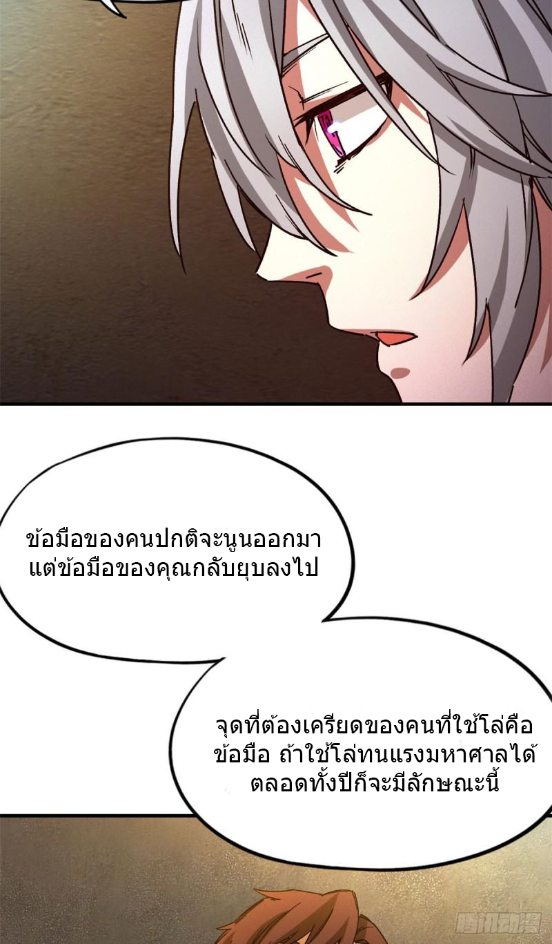 Doomsday Jigsaw Puzzle ตอนที่ 3 หน้า 67