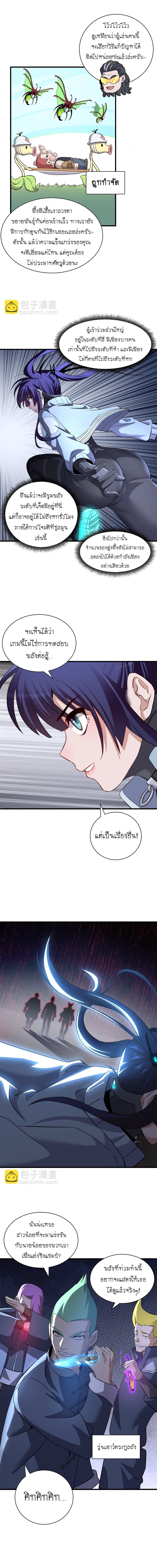 Super god pet shop - ร้านค้าสุดยอดสัตว์เลี้ยงระดับพระเจ้า (ชนจีน) ตอนที่ 80 หน้า 9