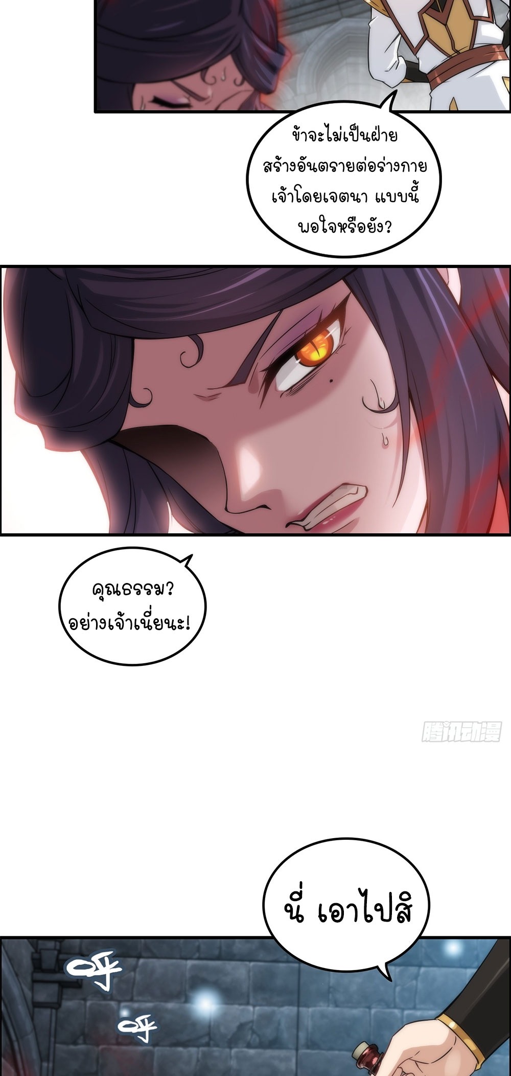 วิถีเซียนมันก็เป็นแบบนี้แหละ! | That's How Cultivation Is ตอนที่ 31 หน้า 10