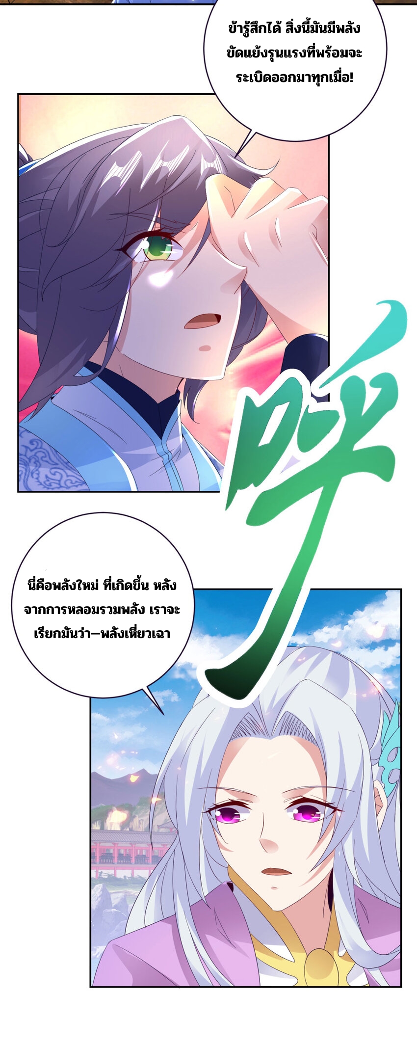 จักรพรรดิวิญญาณศักดิ์สิทธิ์ (ทันจีน) ตอนที่ 318 หน้า 10