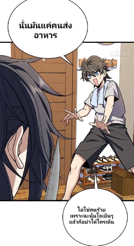 ภรรยาของผมเป็นเทพเซียนที่อยู่มานับพันปี ตอนที่ 2 หน้า 30