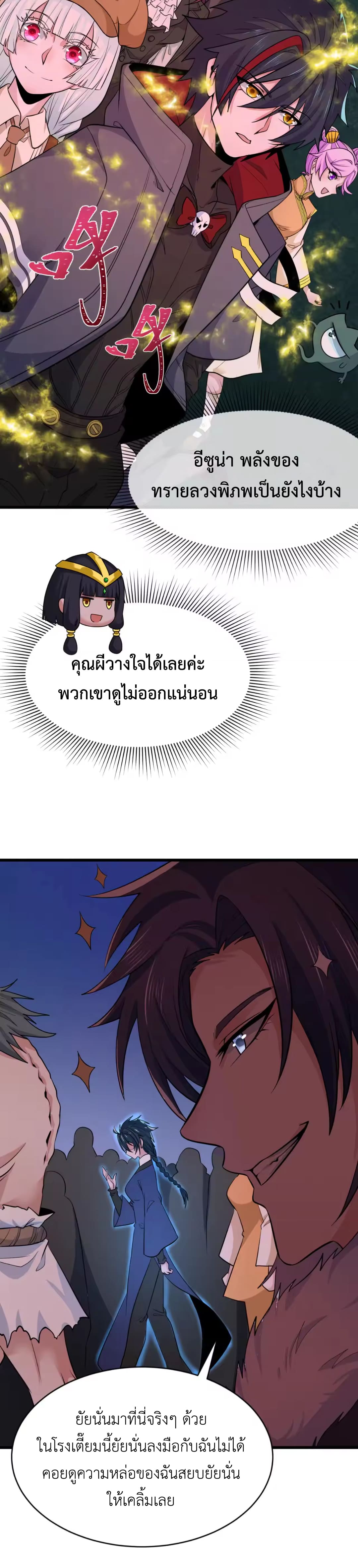 Era of the Haunted - ยุคสมัยแห่งภูตผี ตอนที่ 293 หน้า 17