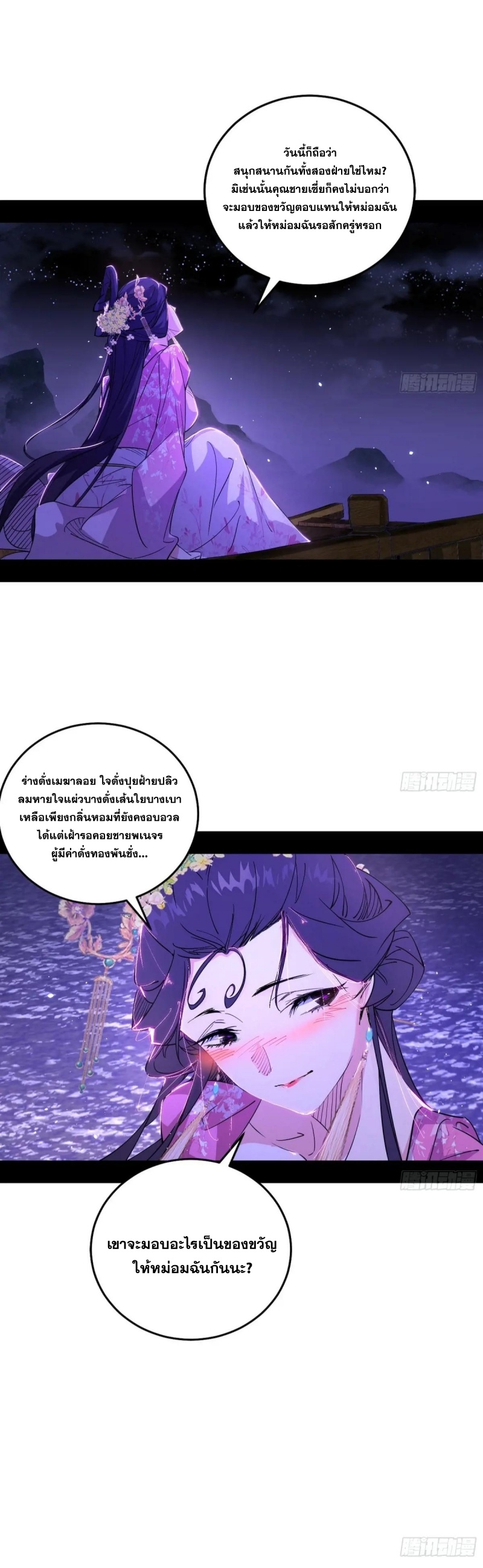 I'm an Evil God ข้าคือจักรพรรดิปีศาจ ตอนที่ 429 หน้า 3