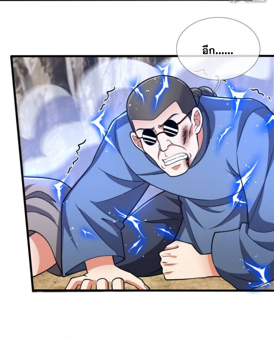 นครเซียนแห่งผู้ต่อต้านสวรรค์ ตอนที่ 197 หน้า 4