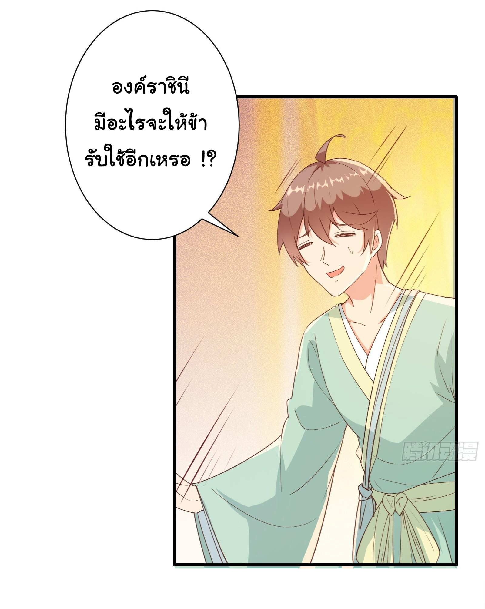 สู่เส้นทางแห่งราชาตะวันตก (my journey to the west ) ตอนที่ 12 หน้า 25
