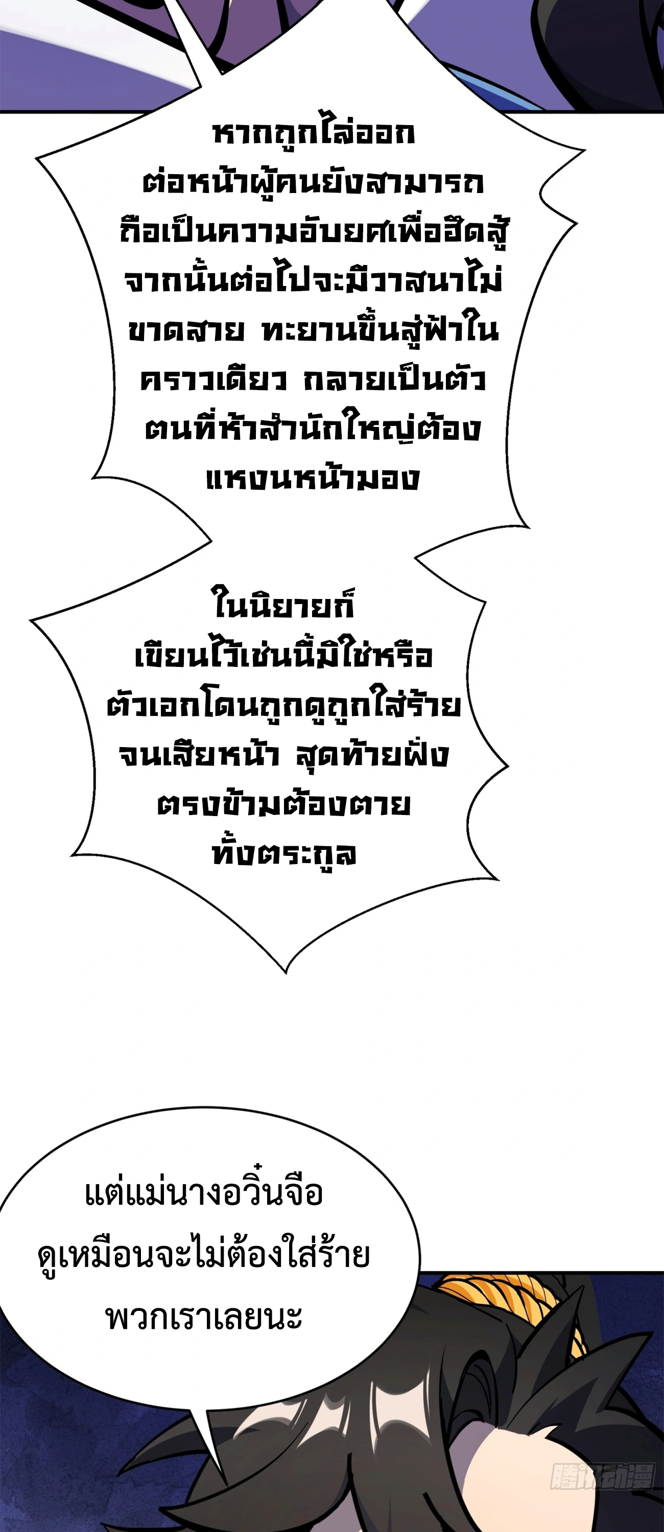 [ชน] ใครปล่อยให้เขามาบำเพ็ญเซียน! - Who Let Him to Cultivate Immortality! ตอนที่ 2 หน้า 5