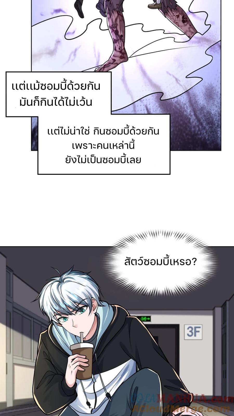 ระบบดร็อปของสุดเทพ x99999 ตอนที่ 29 หน้า 19