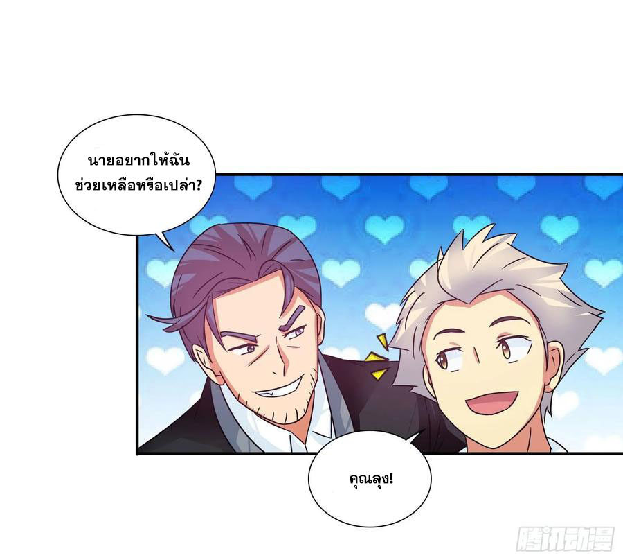 ฉันนี้แหละ คือเทพหมอที่แท้จริง ตอนที่ 80 หน้า 22