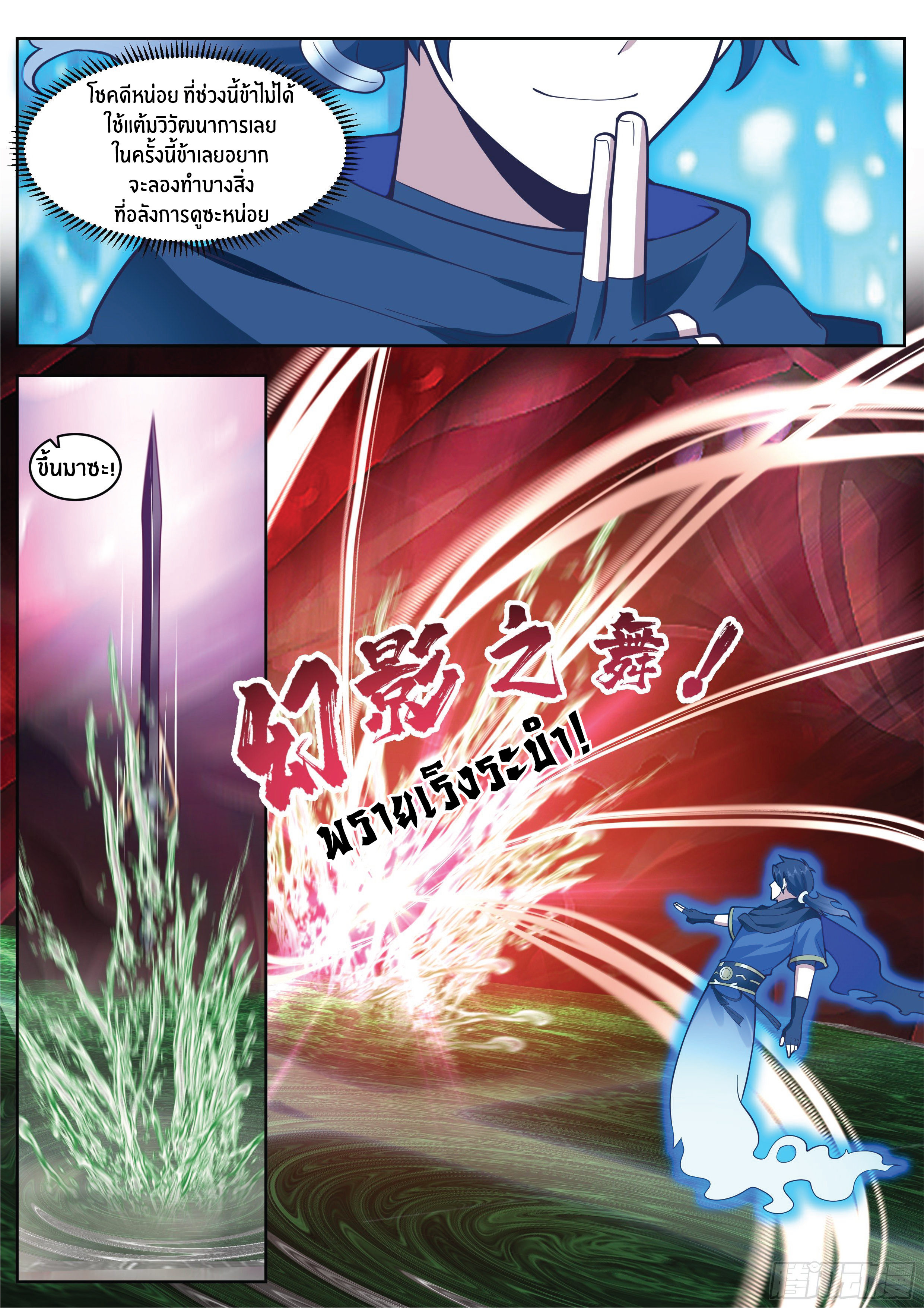 ดาบที่แกร่งขึ้นจากการฆ่า ตอนที่ 28 หน้า 11
