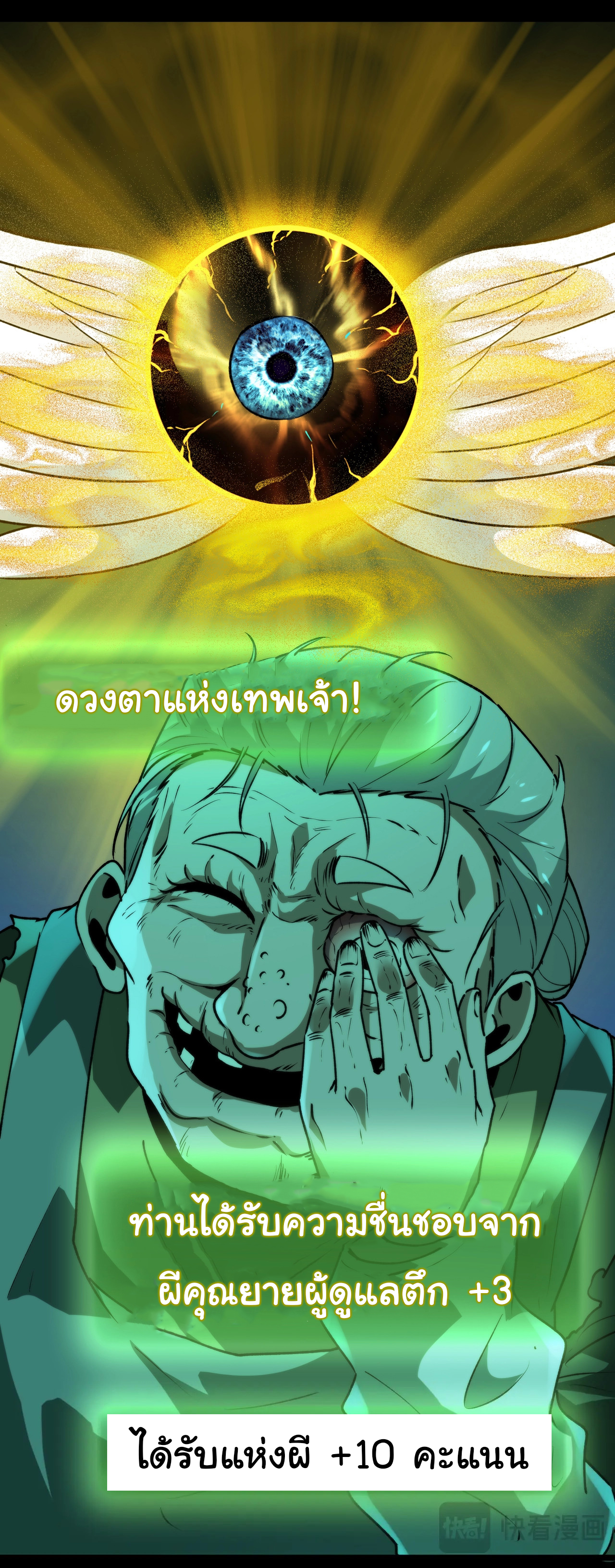 I Play the Horror World as a Simulation Game ตอนที่ 8 หน้า 13