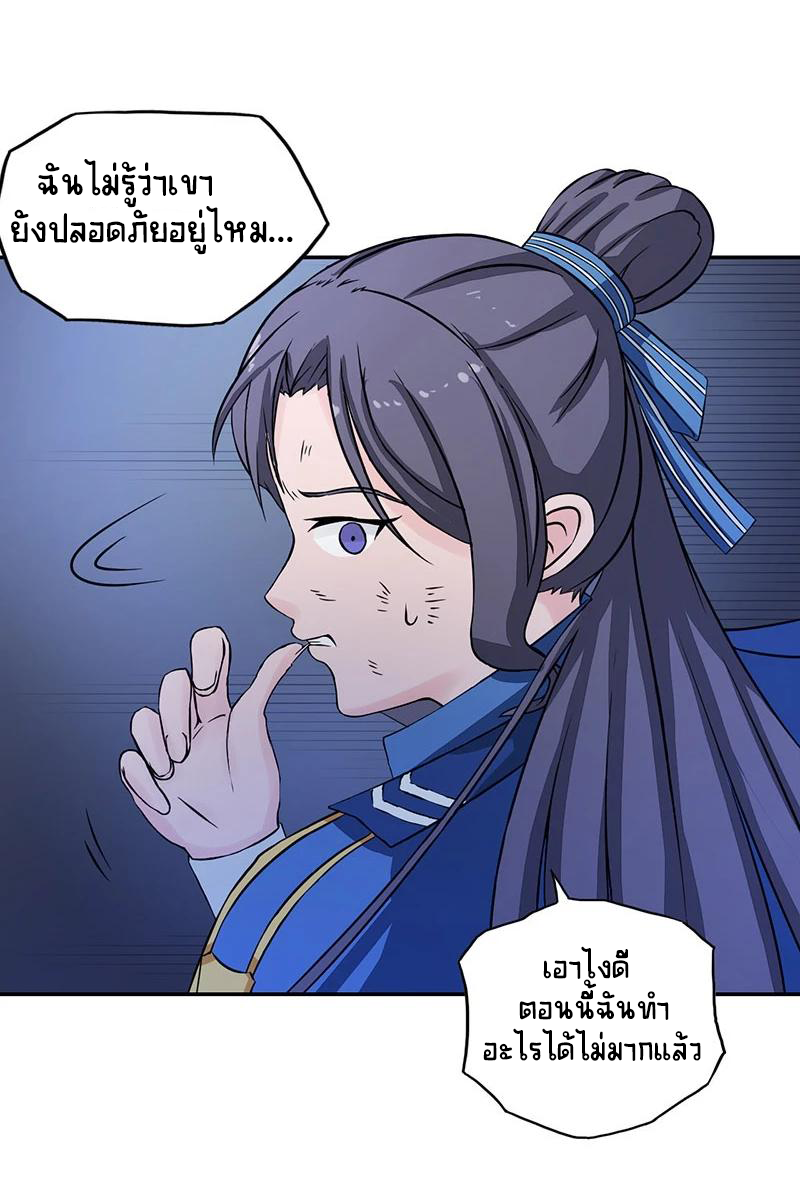 Abrí las puertas de el infierno ข้าเปิดแดนยมโลก ตอนที่ 49 หน้า 10