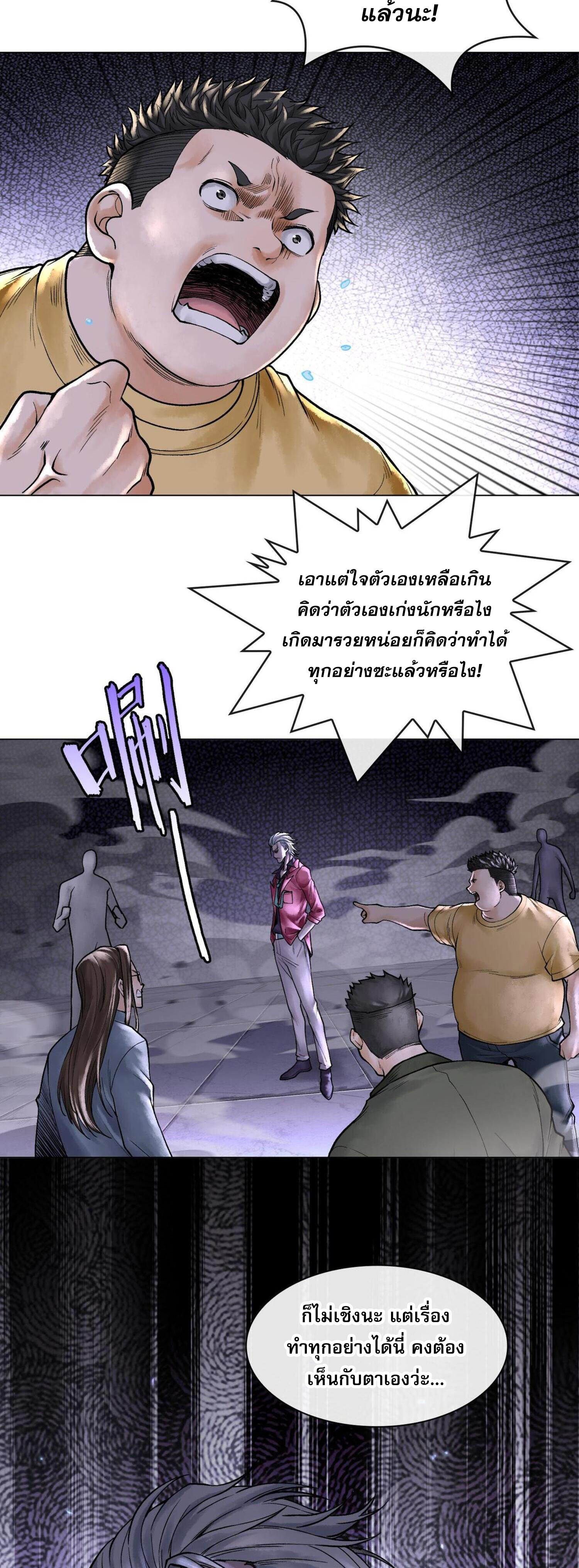 ปรามาสแห่งเทพ ตอนที่ 9 หน้า 2