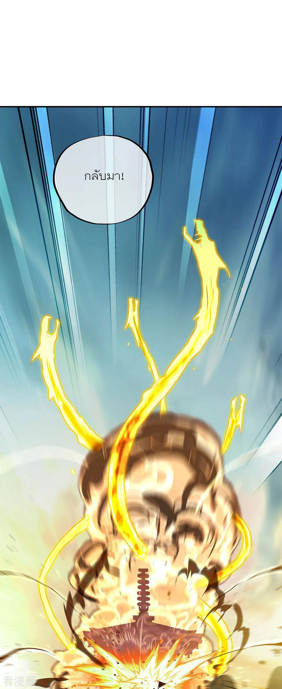 peerless battle spirit ตอนที่ 264 หน้า 14