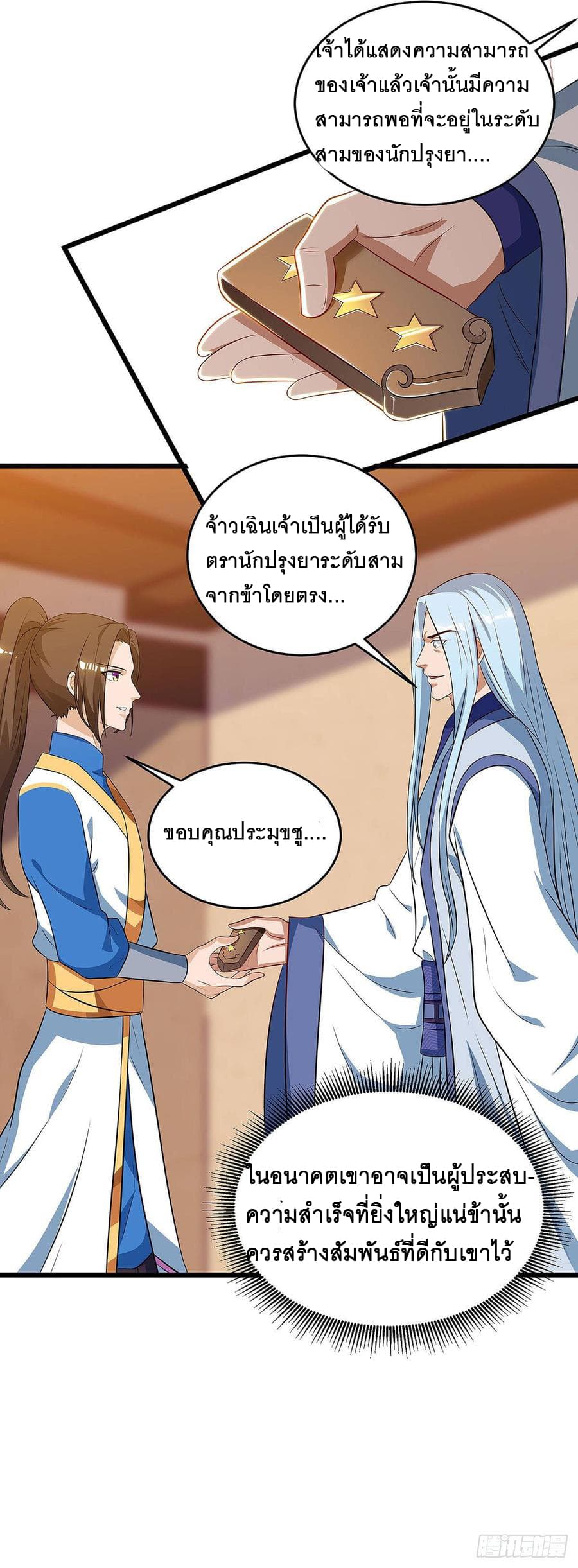 Dominate The Three Realms ตอนที่ 61 หน้า 8