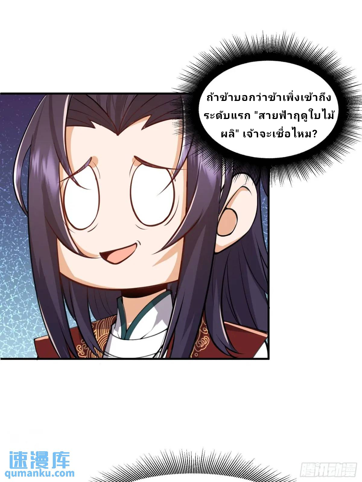 Master Of Lmmortal Cultivation: Start Practicing With Your Mind ตอนที่ 5 หน้า 12