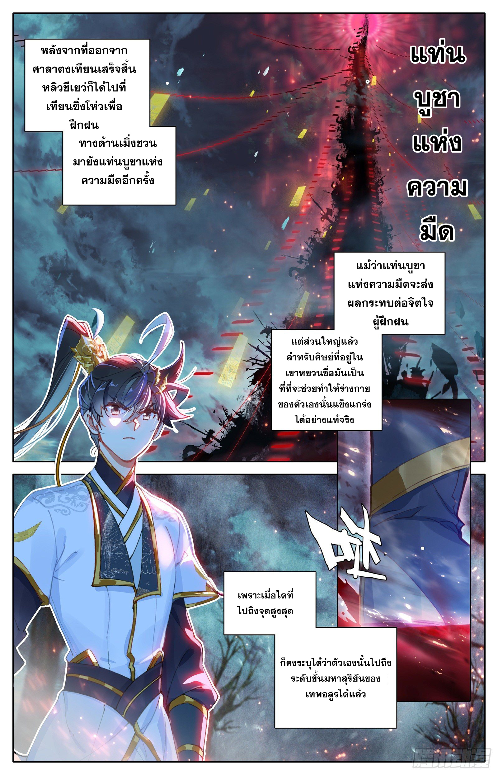 Azure Legacy (ทันจีน) ตอนที่ 72 หน้า 6