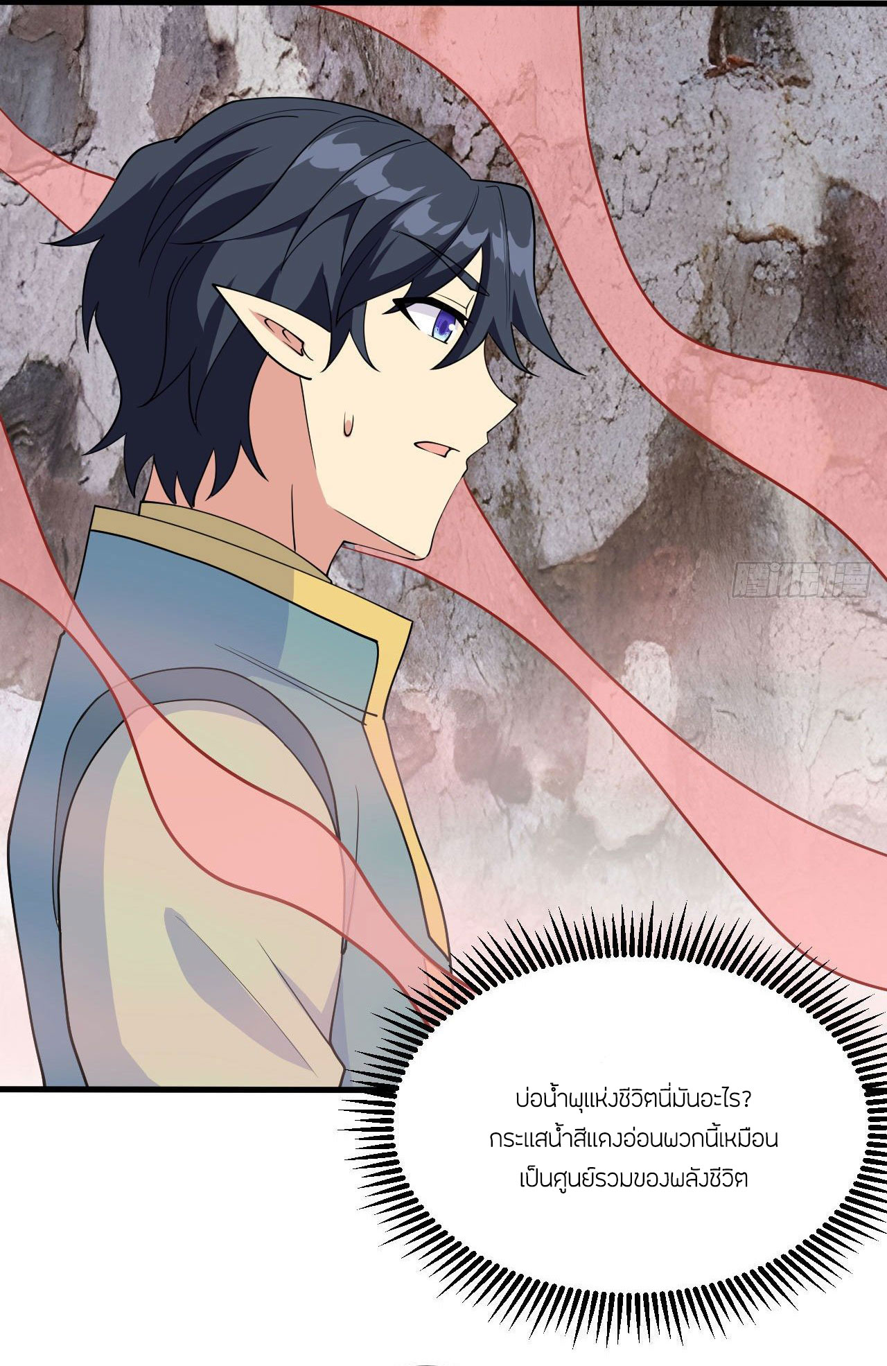 Magician from The Future ตอนที่ 36 หน้า 16