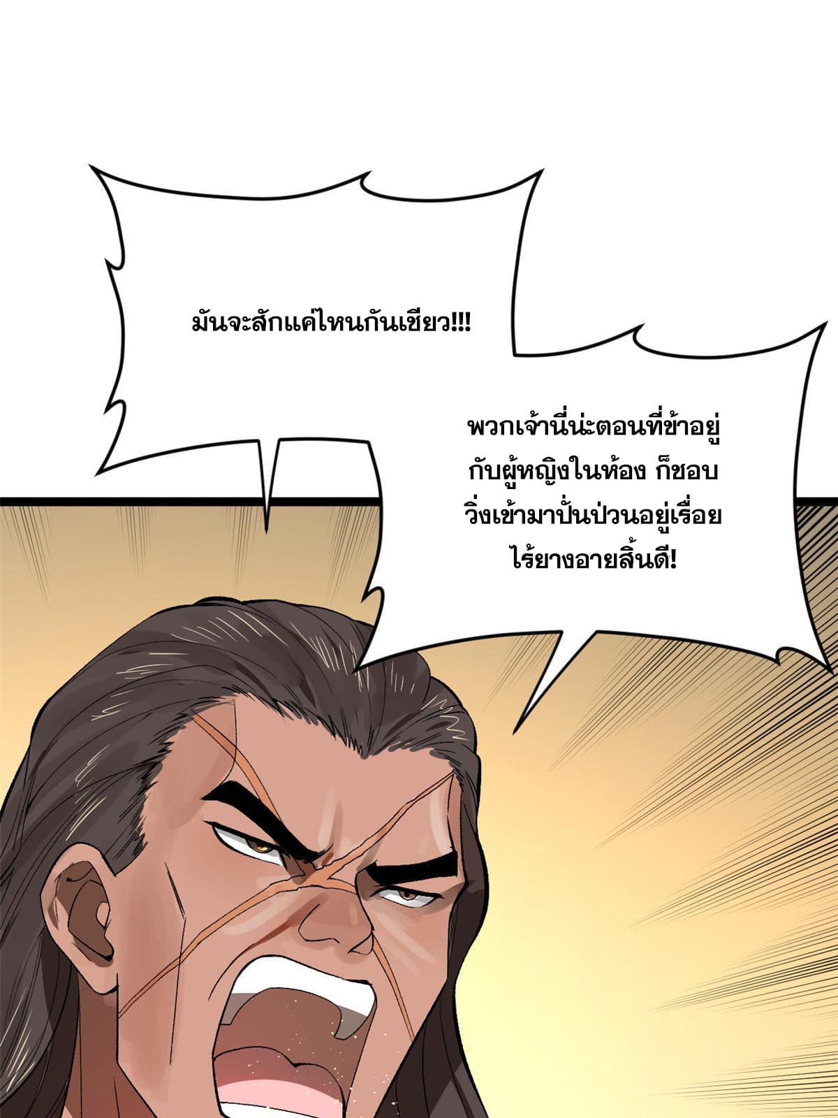 ลูกเขยที่แกร่งสุดในปฐพี (ทันจีน) ตอนที่ 24 หน้า 15