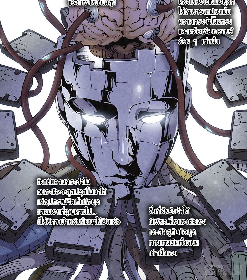 Legend of Cyber Heroes | ตำนานยุทธจักรไซเบอร์ ตอนที่ 11 หน้า 20