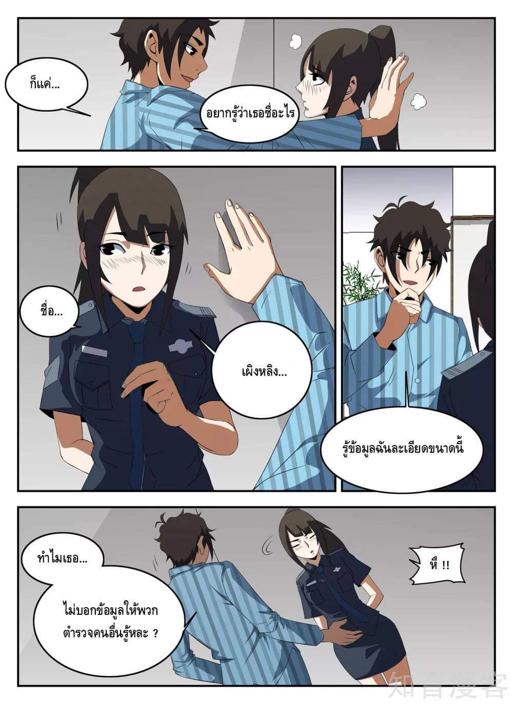 Xie wen dong ตอนที่ 54 หน้า 14