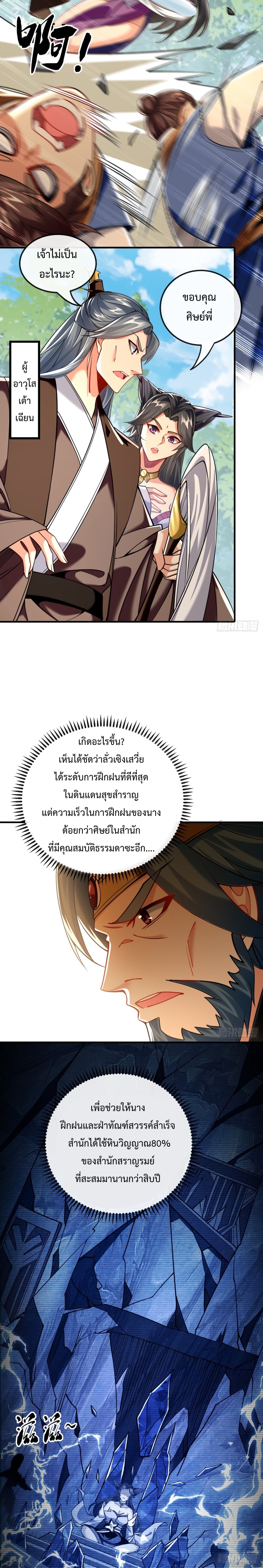 สิบมหาจักรพรรดิล้วนเป็นศิษย์ข้า ตอนที่ 24 หน้า 9