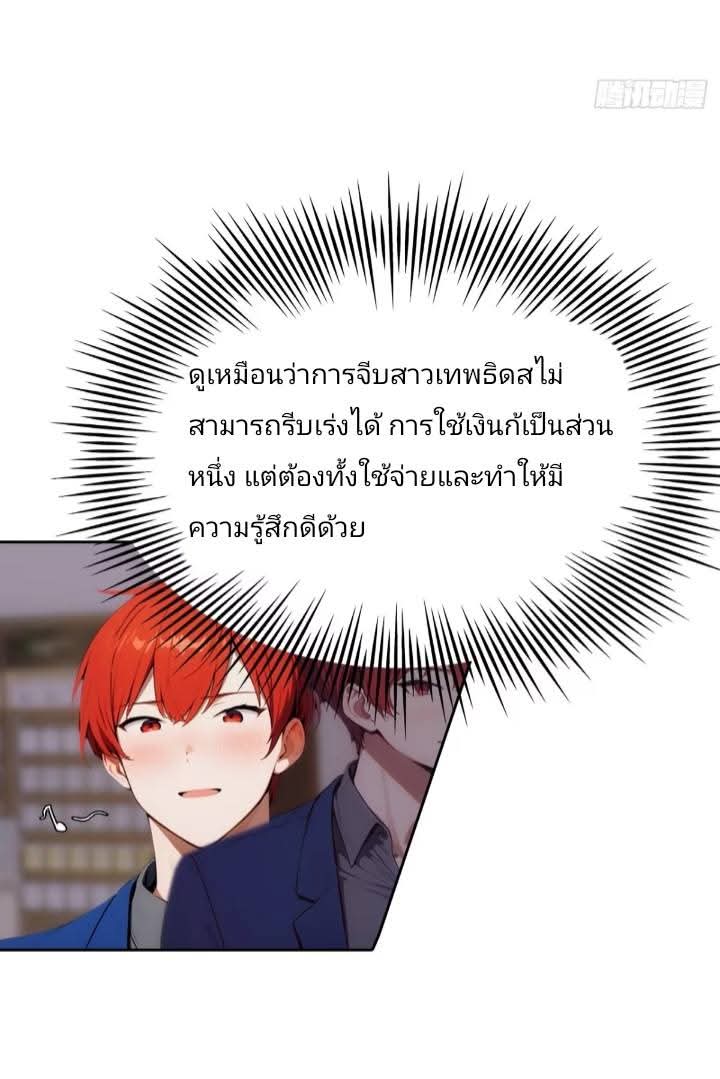 ฉันโต้กลับสาสๆด้วยระบบหมาเลยสุดเทพ ตอนที่ 6 หน้า 2