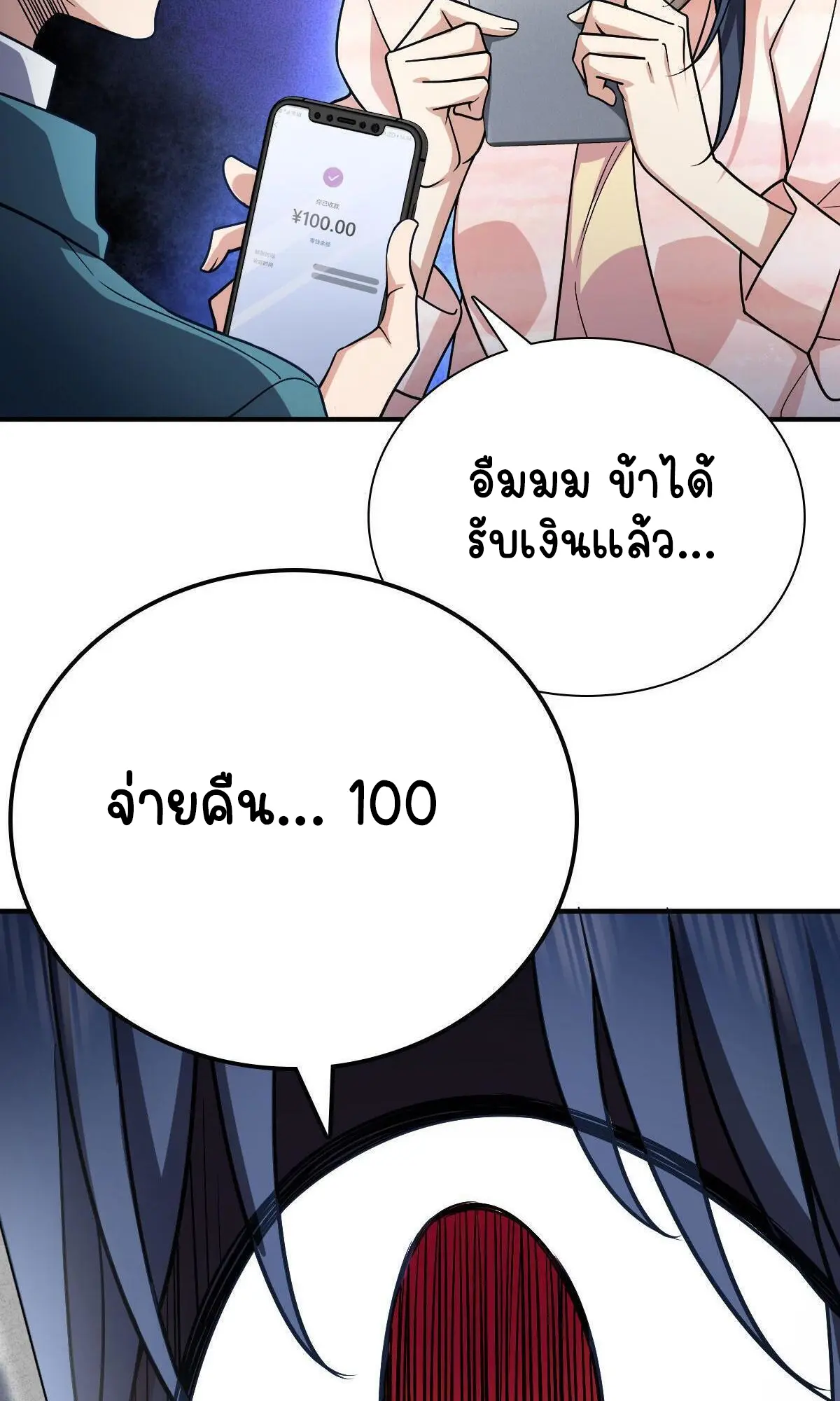 ภรรยาผมเป็นคนเมื่อ1000ปีที่แล้ว My Wife Is From a Thousand Years Ago ตอนที่ 42 หน้า 4