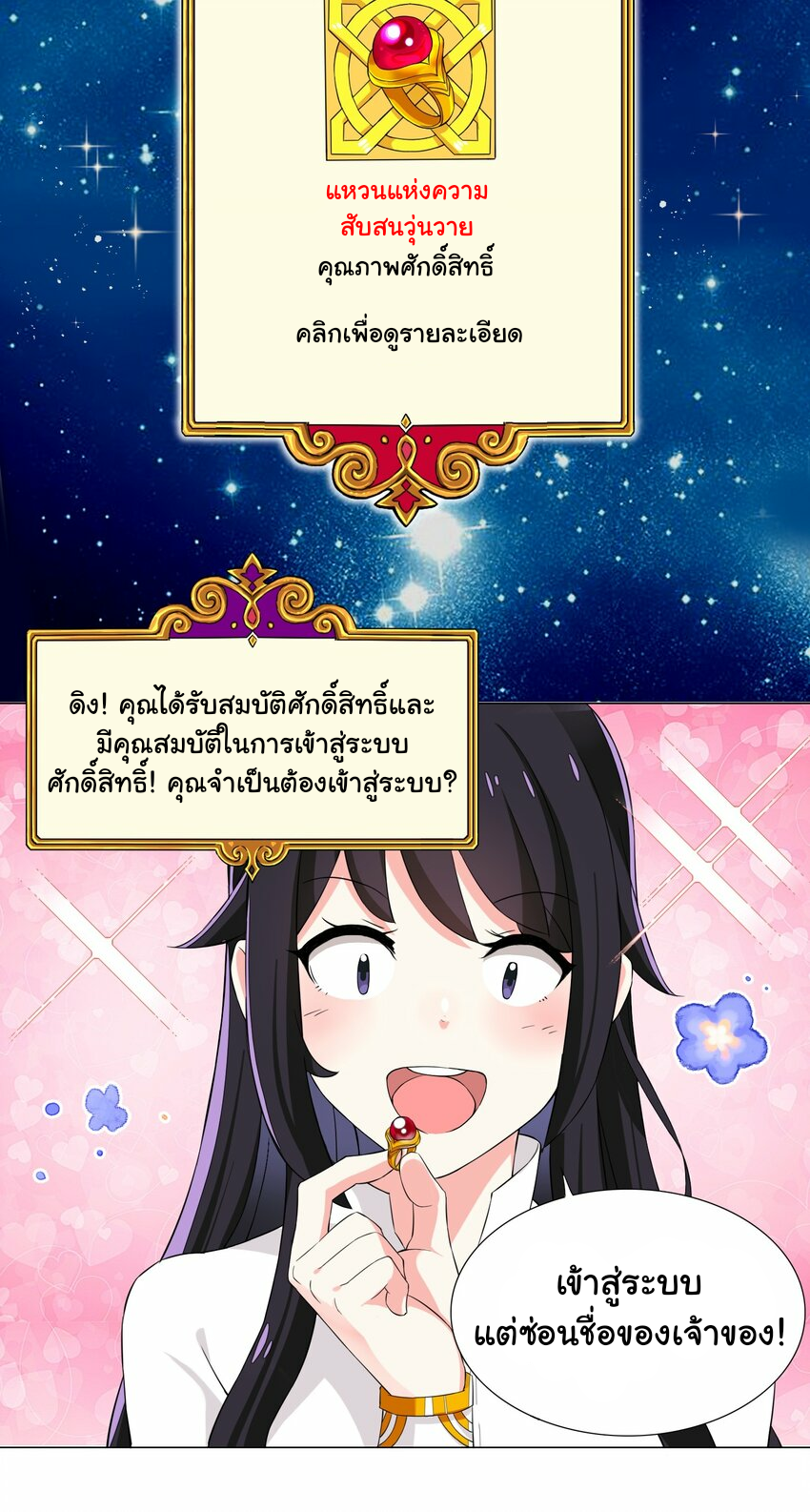 เกิดใหม่เป็นเจ้าหญิงแห่งโชคชะตา 666 โชคชะตา ตอนที่ 7 หน้า 19