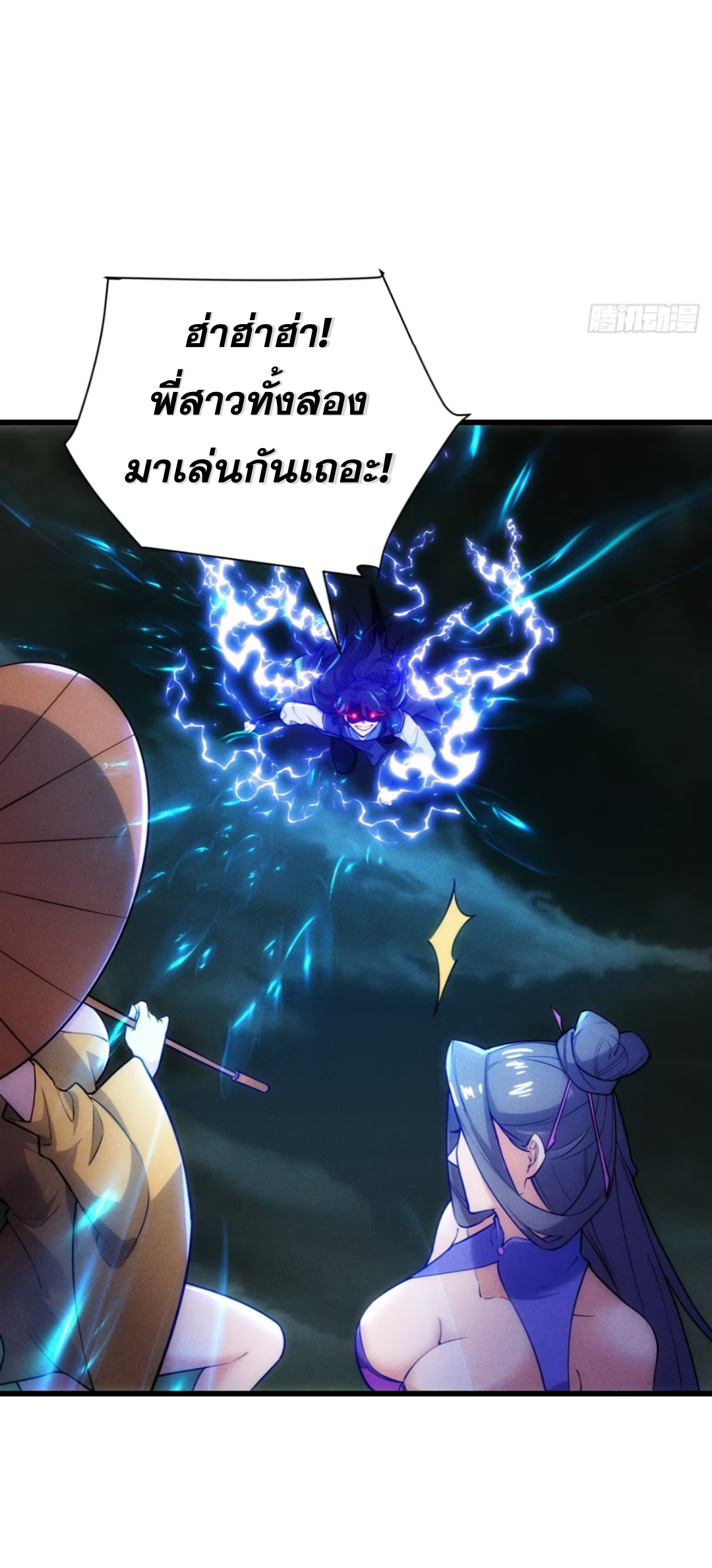 ภรรยาของข้าคือคนสำคัญแห่งสวรรค์ ตอนที่ 61 หน้า 25