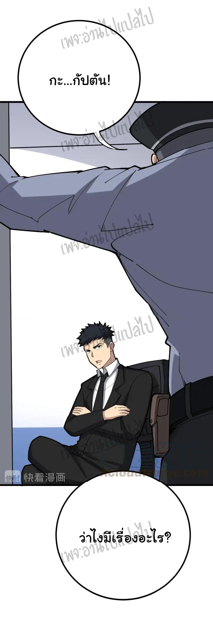 Bad Hand Witch Doctor สุดยอดพ่อมดหมอผี ตอนที่ 75 หน้า 42