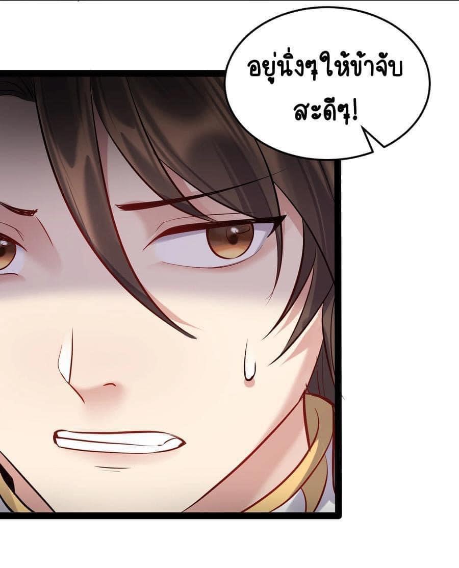เทพวายร้ายกลับชาติมาเกิดใหม่ ตอนที่ 46 หน้า 9