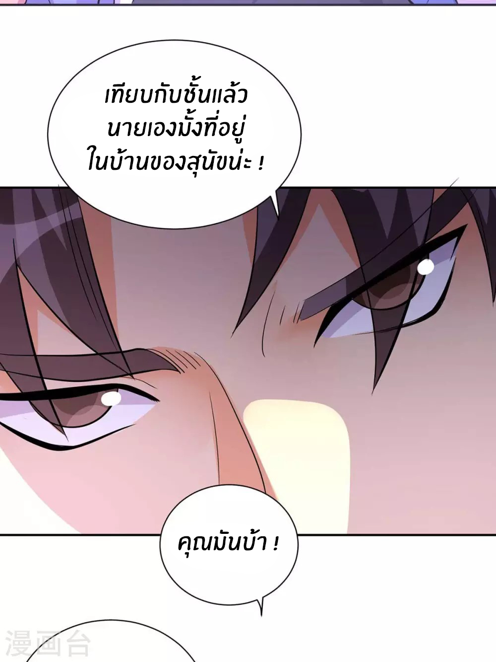 Emperor son in law (ชนต้นจีน) ตอนที่ 36 หน้า 28