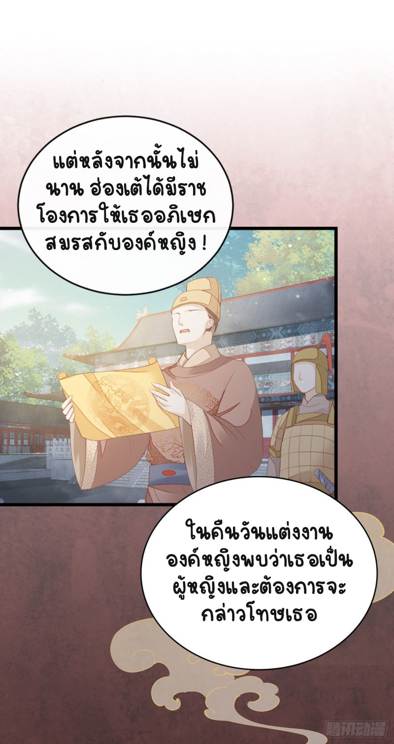 ระบบเปลี่ยนชะตายัยตัวร้าย ตอนที่ 32 หน้า 36