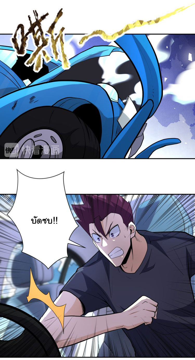 Apocalyptic Super System ตอนที่ 154 หน้า 10