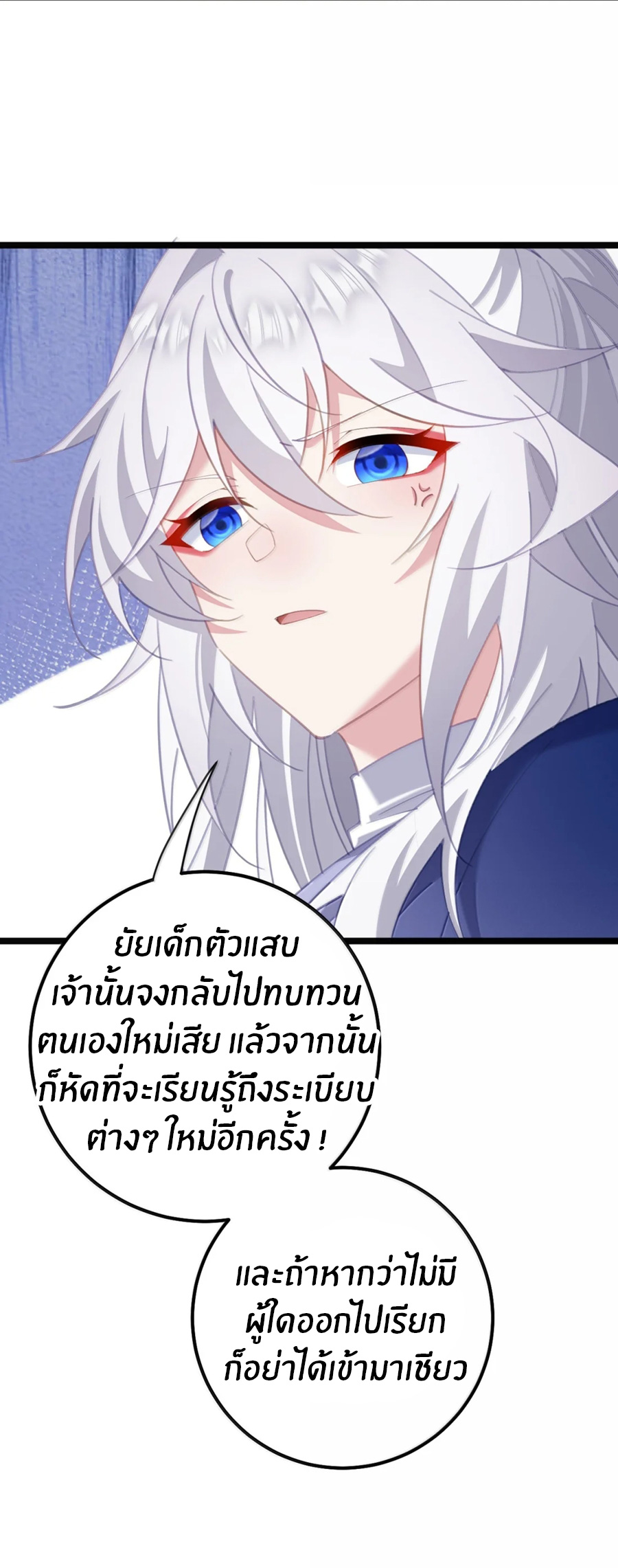 เมื่อข้าได้ร่วมใช้ร่างกายร่วมกับแม่นางจักรพรรดิ์ (ชนจีน) ตอนที่ 85 หน้า 30